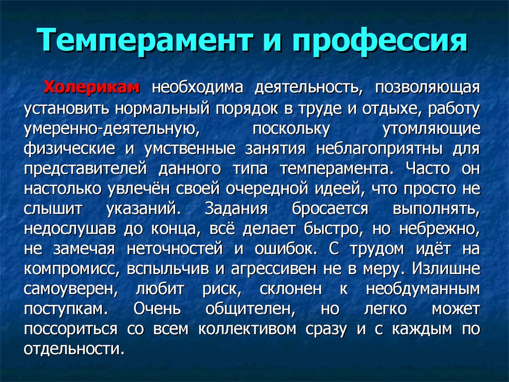 Почему будущую профессию надо выбирать с учетом типа темперамента: « Почему  будущую профессию надо выбирать обязательно с учётом типа темперамента?» —  Яндекс Кью — «Семья и Школа»